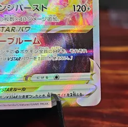 2021 SHAYMIN VSTAR - STAR BIRTH S9 013/100 JAPANESE POKEMON TCG - Image 4