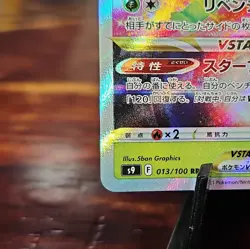 2021 SHAYMIN VSTAR - STAR BIRTH S9 013/100 JAPANESE POKEMON TCG - Image 5