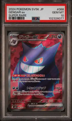 2024 POKEMON JPN SV5K-WILD FORCE SUPER RARE #088 GENGAR EX PSA 10 - Image 1