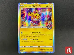 (LP) Kanazawa's Pikachu 144/S-P Promo Pokemon Card Japanese #2509070003 - Image 1
