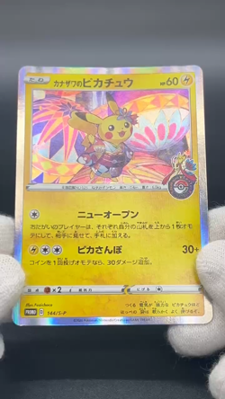 (LP) Kanazawa's Pikachu 144/S-P Promo Pokemon Card Japanese #2509070003 - Image 2