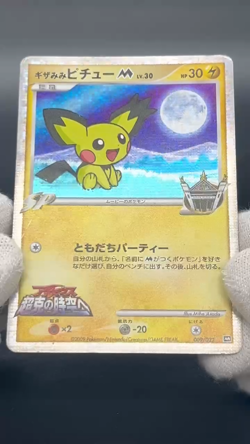 (LP/MP) Spiky-eared Pichu M 009 010 011/022 Promo Pokemon card JP #2509140004 - Image 2