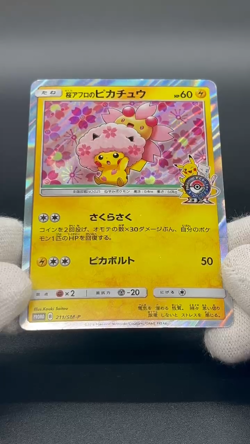 (LP-) Cherry Blossom Afro Pikachu Center Promo 2018 211/SM-P Pokemon Card JP - Image 2