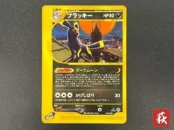 (LP+) Umbreon 067/092 e Series Non Rare 2002 Pokemon Card Japanese #2507060031 - Image 1