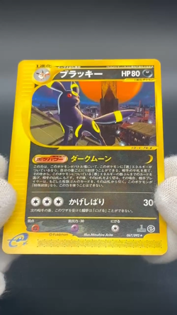 (LP+) Umbreon 067/092 e Series Non Rare 2002 Pokemon Card Japanese #2507060031 - Image 2