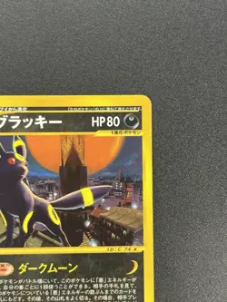 (LP+) Umbreon 067/092 e Series Non Rare 2002 Pokemon Card Japanese #2507060031 - Image 5