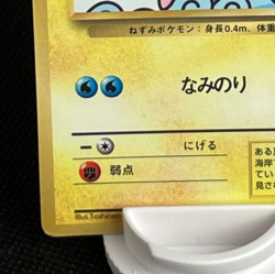 Surfing Pikachu Pokemon Card Promo CoroCoro No.025 Moderately played Japanese - Image 4