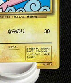 Surfing Pikachu Pokemon Card Promo CoroCoro No.025 Moderately played Japanese - Image 5