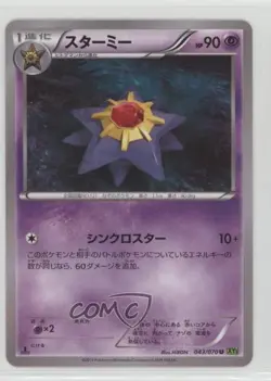 Starmie Japanese 1st Ed. Pokemon Tidal Storm (Primal Clash) #043 - Image 1