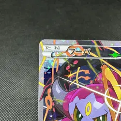 Hoopa 155/XY-P Promo Clash of Ages ticket giveaway Japanese Pokemon Card #E554 - Image 3