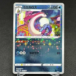 Milotic 145/S-P Promo Center Kanazawa Open 2020 Japanese Pokemon Card #E579 - Image 1
