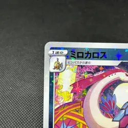 Milotic 145/S-P Promo Center Kanazawa Open 2020 Japanese Pokemon Card #E579 - Image 3
