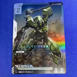 Gundam Card Game ST05 Iron Bloom ST05-008 C+ Graze Commander Type - Image 1
