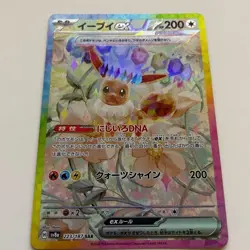 Eevee ex SAR 223/187 Terastal Festival sv8a 2024 Pokemon Card Game Japanese - Image 2