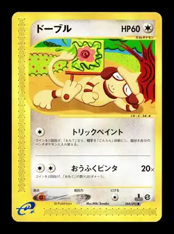 [MP] Smeargle Japanese E2 The Town on no Map e-Card Series 064/092 Pokemon B - Image 1