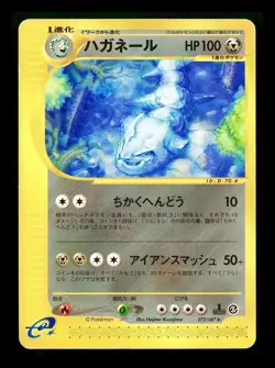[MP] Steelix Japanese Wind from the Sea e-Card Series 072/087 Pokemon A - Image 1