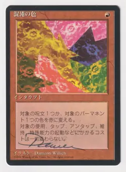 Signed Japanese Chaoslace Proof LP 4th FBB Artist Dameon Willich MTG Magic AP! - Image 1