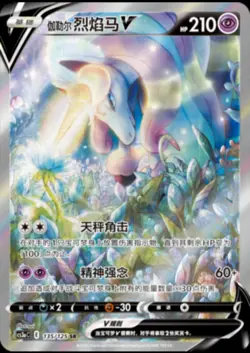 Pokemon TCG S-Chinese Sword & Shield cs3aC-135 Galarian Rapidash V SR Ultra Rare - Image 1