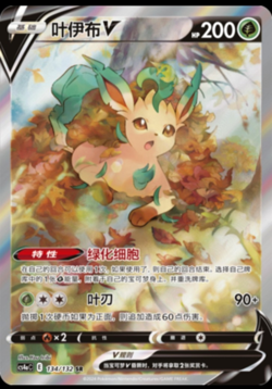 Pokemon S-Chinese Sword&Shield Eevee "Peng" CS4aC-134 SR Holo Leafeon V Alt Art - Image 1