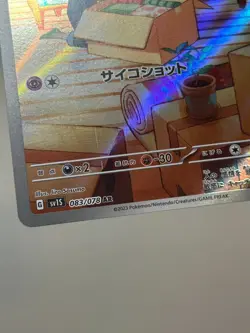 Ralts 083/078 Kirlia 084/078 AR Set Scarlet ex sv1S Pokemon Card Japanese (NM) - Image 4