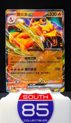 Charizard EX 006/151 RR Holo Mint Card Pokemon 151 Chinese 151C - Image 1