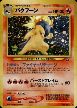 Typhlosion 157 Gold, Silver, to a New World... Japanese Pokemon Card B64 LP - Image 1