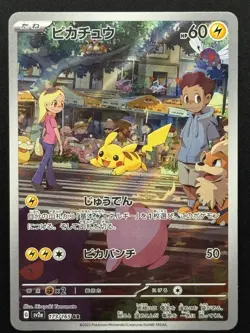 Pikachu 173/165 Sv2a: 151 Holo Art Rare (Japanese) Pokemon TCG - NM - Image 1