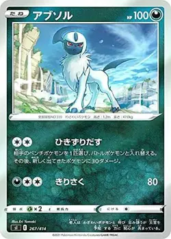 [Kira specification] Pokemon Card Game SI 267/414 Absol Wrong Start Deck 10 - Image 1