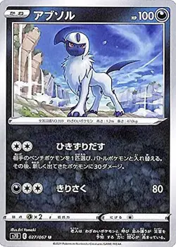 Pokemon Card Game Sword & Shield S7D Extended Pack Hot Perfect Absol U | - Image 1