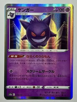(Set Of 2) Gengar 048/172 NM Gengar 071/190 LP Holo Rare S4a: Japanese 2020 - Image 2
