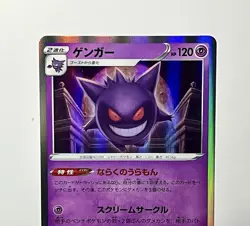 (Set Of 2) Gengar 048/172 NM Gengar 071/190 LP Holo Rare S4a: Japanese 2020 - Image 4