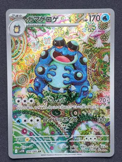 Pokemon Japanese - Seismitoad sv11B 109/086 AR - Full Art Black Bolt - NM - Image 1