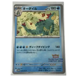 [NM] Japanese Pokemon - Feraligatr 241/SV-P - Illustration Contest 2024 Promo #3 - Image 1