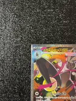 Mega Lopunny ex SAR 114/080 M2 Japanese Pokemon Card Inferno X - NM - Image 2