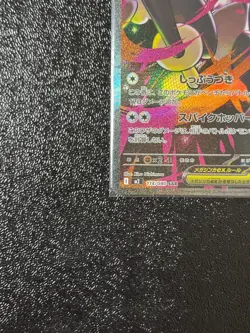 Mega Lopunny ex SAR 114/080 M2 Japanese Pokemon Card Inferno X - NM - Image 5