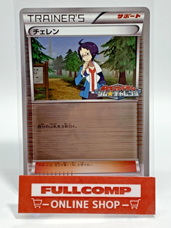 Cheren Promo 013/BW-P Gym Challenge Promo - Pokemon Card Japanese - Image 1