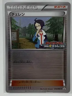 Cheren Promo 013/BW-P Gym Challenge Promo - Pokemon Card Japanese - Image 3