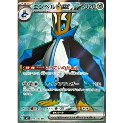Empoleon ex SR 099/080 M2 Inferno X Pokemon Card Japanese MEGA NM - Image 1