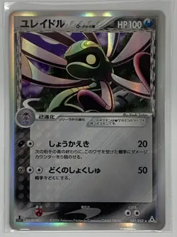 Cradily Delta 040/052 Holo Holon Phantoms - Pokemon Card Japanese - Image 3