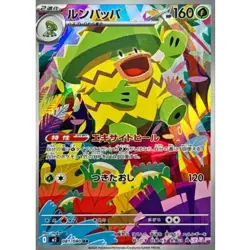Ludicolo AR 081/080 M2 Inferno X Pokemon Card Japanese MEGA NM - Image 1