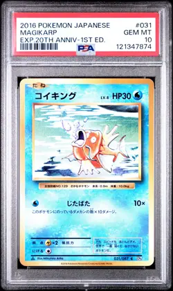 2016 POKEMON JPN EXPANSION 20TH ANV 1ST ED #031 MAGIKARP PSA 10 - Image 1