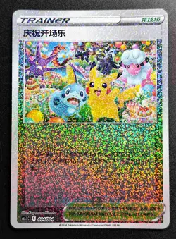 Pokemon Simplified Chinese Sword&Shield CS5.1C-004 Festival Celebration Pikachu - Image 1