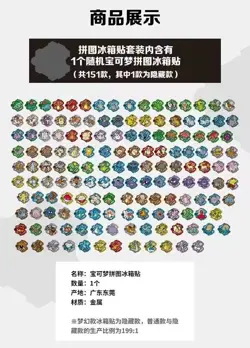 Original Pokemon Collect 151 Puzzle Fridge Magnet Set Sealed Box 1 Slim Pack - Image 4