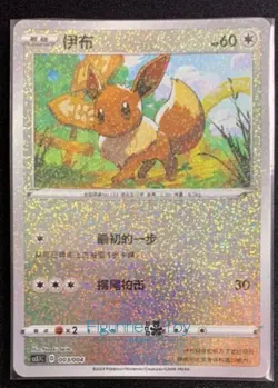 Pokemon Simplified Chinese Sword&Shield CS5.1C-003 Festival Celebration Eevee - Image 1