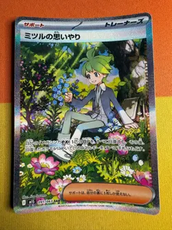 Wally's Compassion SAR 091/063 Mega Symphonia M1S Pokemon Card Japanese - Image 1