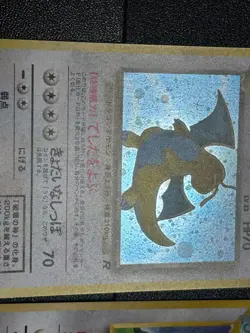 (LP) Dragonite No.149 GB Promo & Dark & Fossil Old Back Japanese Pokemon Card #2 - Image 3