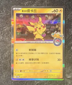 Taipei's Pikachu 057/SV-P Promo Pokemon Center Taiwan Card - Image 1