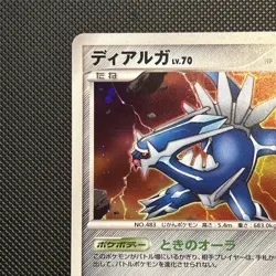 DIALGA 1st Ed 007/014 HALF DECK POKEMON JAPANESE Card HOLO LP - Image 3