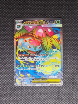 Mega Venusaur EX - 076/063 SR - M1L Mega Brave - Japanese Pokemon Card - Image 1