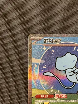 Pokemon Chinese 151 Bubble Mew Ex 151C 191/151 UR Holo Full Art Card 2025 - Image 5